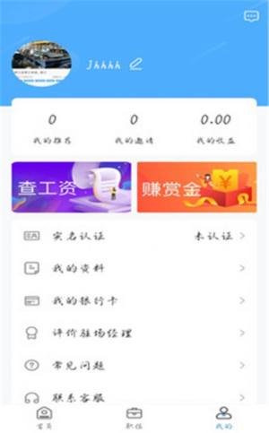 职等你App手机正式版图片3