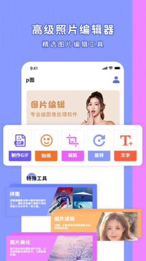 ps图片处理工具app官方版手机图片2