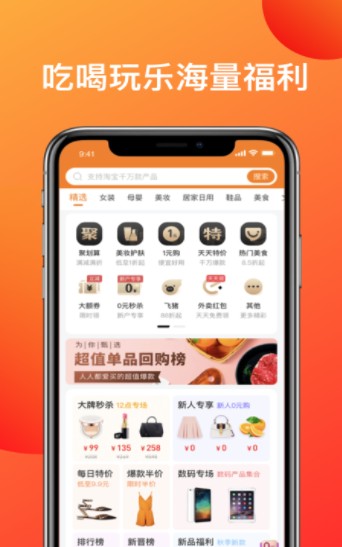 潮惠买app最新版本图片2