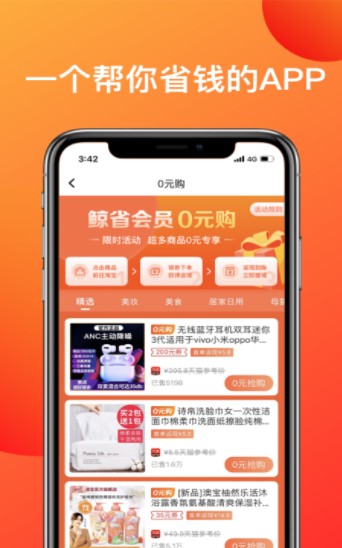 潮惠买app最新版本图片3