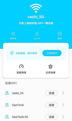 畅快WiFi管家app手机官方版图片2