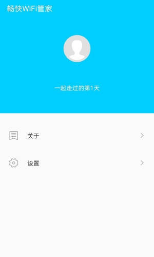 畅快WiFi管家app手机官方版图片3