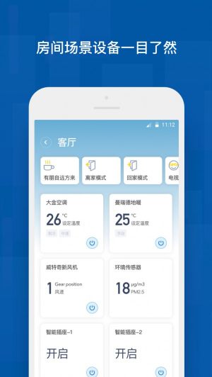 舒房舒适家app手机官方版图片1
