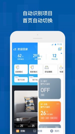 舒房舒适家app手机官方版图片3