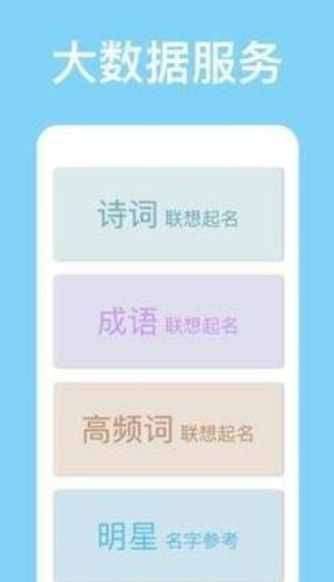 山水起名APP手机官方版图片1