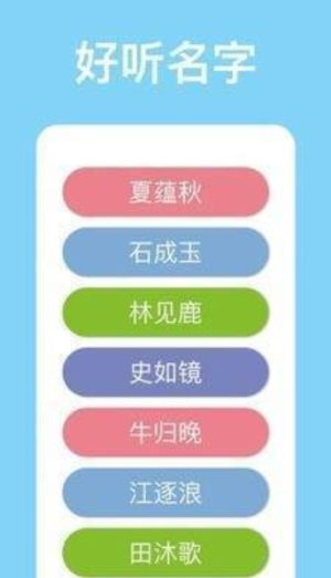 山水起名APP手机官方版图片2