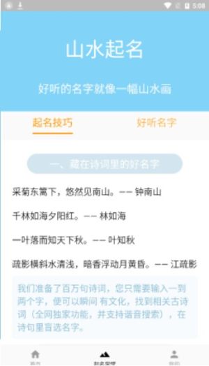 山水起名APP手机官方版图片3