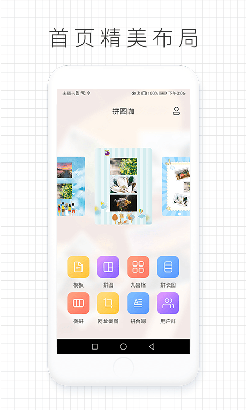 手机拼图软件app官方版图片1