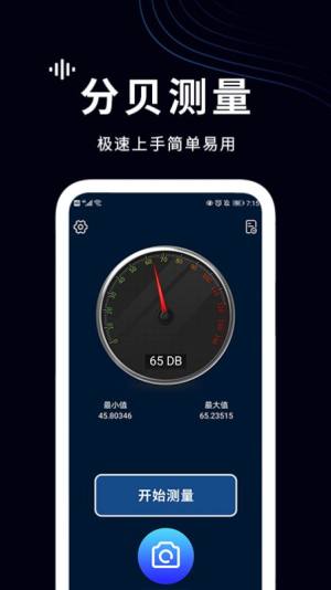 测分贝软件app正版图片2