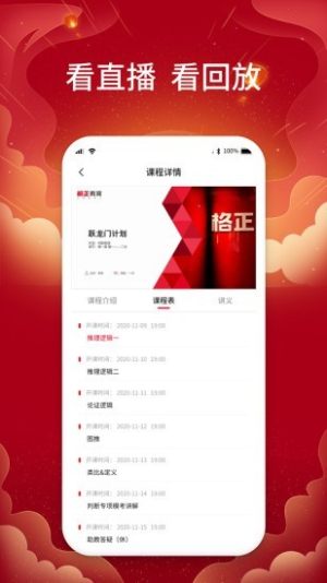 格正教育app官方靠谱版图片2