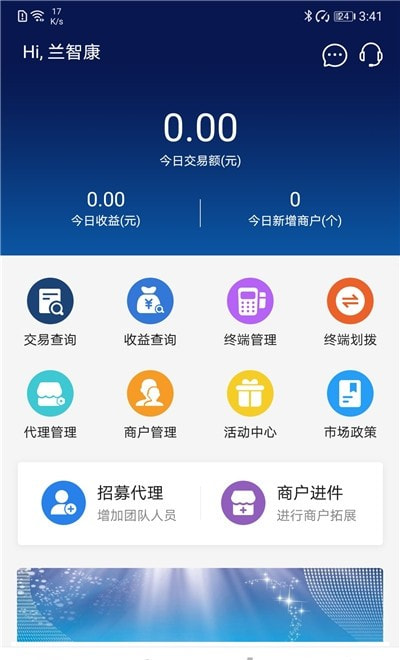 海POS助手app官方版安卓图片3