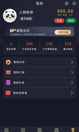 雇客领红包app官方版图片3