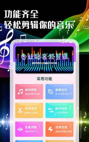 音频合并app免费安装包图片1