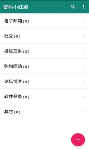 密码小红娘app手机安卓版图片3