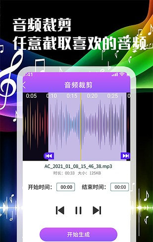 音频合并app免费安装包图片2