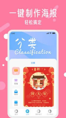 海报制作工具app手机安卓版图片1