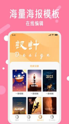 海报制作工具app手机安卓版图片2