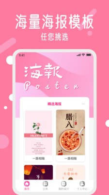 海报制作工具app手机安卓版图片3