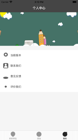 好好学生app官方版图片2