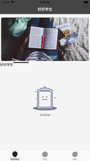 好好学生app官方版图片3