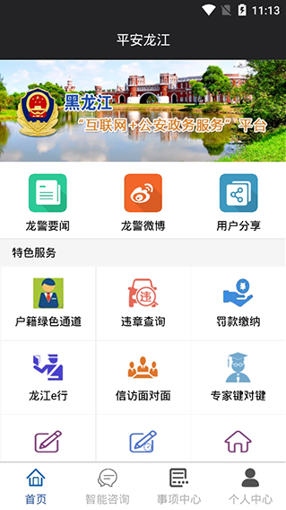 平安龙江最新版app图片2