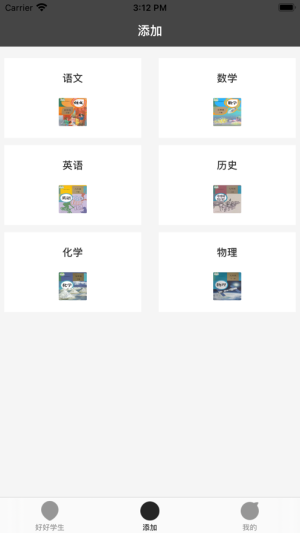 好好学生app官方版图片1