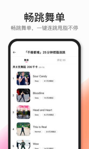 好跳CoachAI手机版app免费图片2