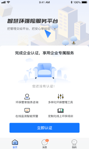 智慧环强险服务app官方版免费图片2