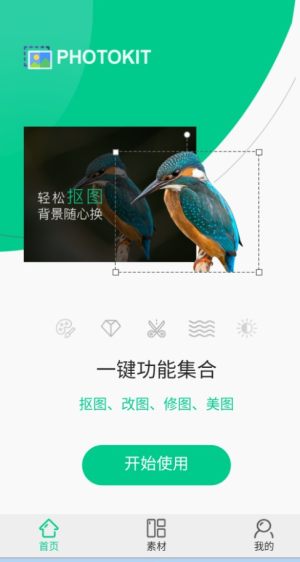 PhotoKit图片编辑器app手机最新版图片3