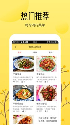 烹饪美食大全app官方版图片1