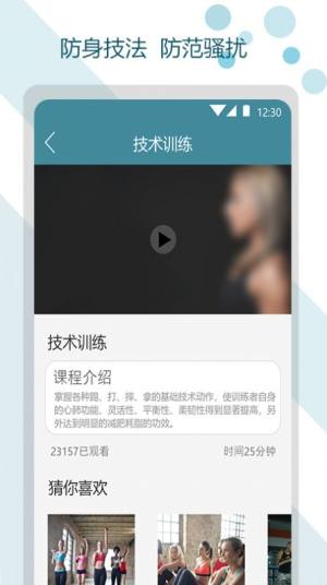 女生防卫指南apk正版安装包图片3