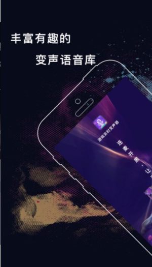 变音游戏变声器app官方版手机图片3