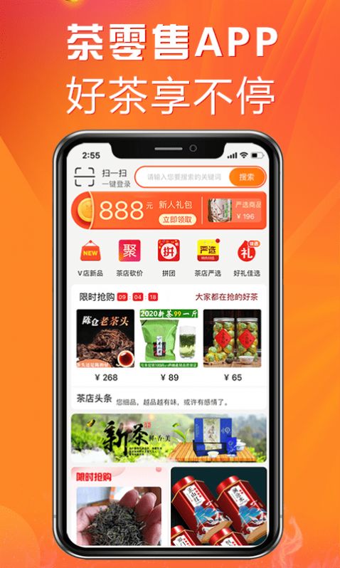 茶零售app官方版手机图片3