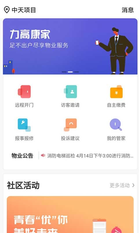力高康家app官方手机版图片2