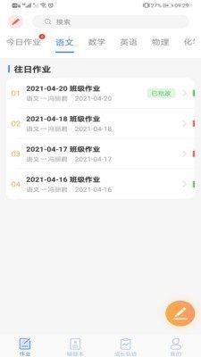 智笔数字课堂学生端app官方图片1