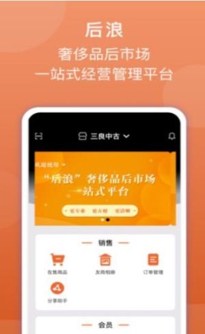 后浪购物app官方版图片2