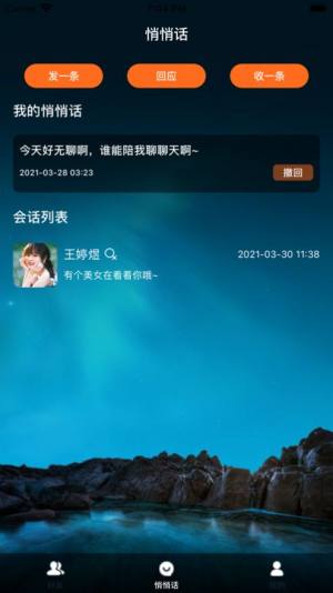 Mua悄悄话app官方最新版图片1