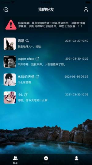 Mua悄悄话app官方最新版图片2