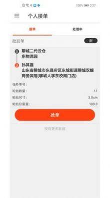 飞车侠app手机客户端图片1