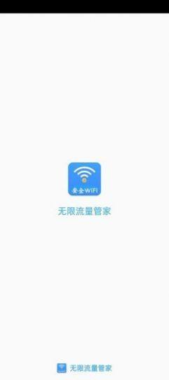 流量管家app手机安卓版图片1