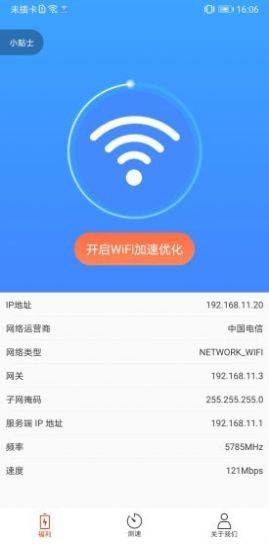 流量管家app手机安卓版图片3