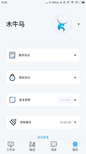 木牛马业务app官方版免费图片1