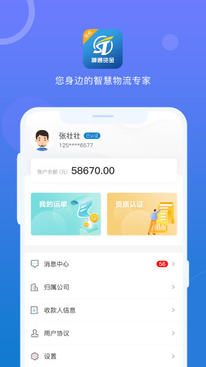 神通货金司机app手机官方版图片3