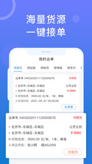 神通货金司机app手机官方版图片1