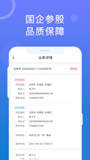 神通货金司机app手机官方版图片2