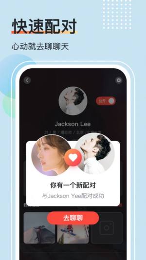 有趣爱情app手机安卓版图片1