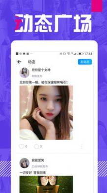 亲近好友APP手机客户端图片2