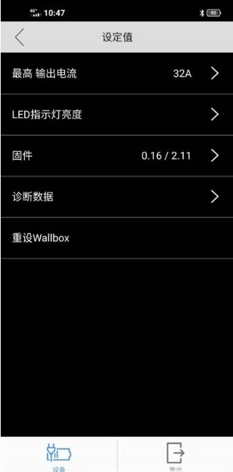 Wallbox Serviceapp手机官方版图片2