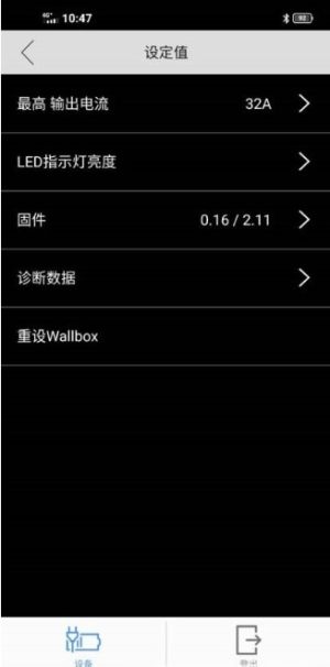 Wallbox Serviceapp手机官方版图片2