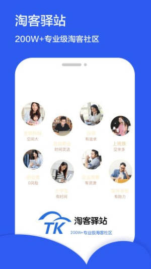 淘客驿站app官方最新版图片2